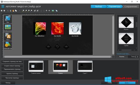Screenshot Ashampoo Burning Studio für Windows 8